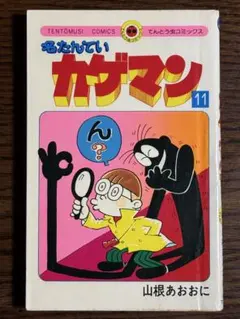 名たんていカゲマン　全巻　山根あおおに 名たんていカゲマン(8) (てんとう虫コミックス) | 山根 あおおに