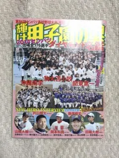 輝け甲子園の星 2012年11月号 大谷翔平 - メルカリ