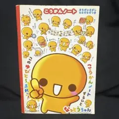 平成レトロなっとうちゃん　ピクニック缶メモ　クラックス なっとうちゃん トランク缶 缶ケース メモ帳ケース 平成レトロ