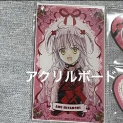 ほしな歌唄 A賞 アクリルボード ガラポン しゅごキャラ! 浅草 花やしき