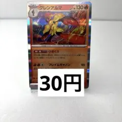 スカーレットex　グレンアルマ　ar 20枚セット　まとめ売りa424 グレンアルマ(080/078 AR) | AR | ドラゴンスター | ポケモンカード