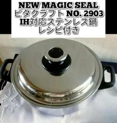 新品 NEW MAGIC SEAL ビタクラフト NO. 2903 ステンレス@ - メルカリ