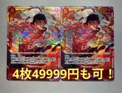 メルカリ便 ワンピースカード エース シークレット パラレル 2枚 決戦