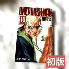 初版本帯付】『ONE PUNCH MAN ワンパンマン』33巻 - メルカリ