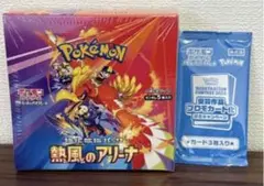 【シュリンク付き】ポケモンカードゲーム 熱風のアリーナ【プロモパック付き】