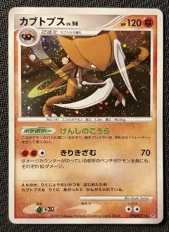カブトプス DPBP#171 ★のサムネイル