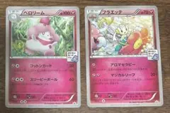 ポケモンカード ペロリーム フラエッテ ジムプロモ　2枚セットのサムネイル