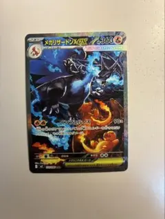 メガリザードンX EX SAR 110/080 インフェルノX