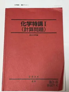 化学特講 I・II・III 3冊セット 2024年版 2026年最新】化学特講Ⅰの人気アイテム - メルカリ