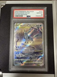 2026年最新】グレイシアvstar sar psa10の人気アイテム - メルカリ