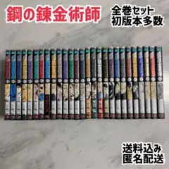 鋼の錬金術師　全巻初版・帯付き　荒川弘 2025年最新】鋼の錬金術師 全巻 初版の人気アイテム - メルカリ