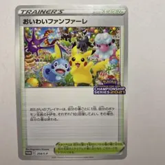 2026年最新】254/S-P おいわいファンファーレの人気アイテム - メルカリ