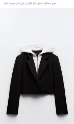 【ZARA】フードレイヤー クロップド テーラードジャケット