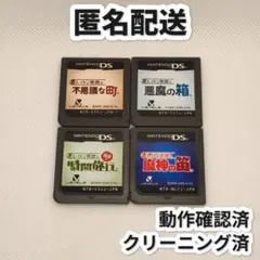 レイトン教授　DS4点セット