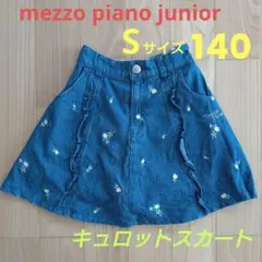 メゾピアノジュニア　キュロットスカート　Sサイズ　130　140　デニムブルー