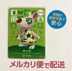 あつ森　amiibo　アミーボ　新品　未使用　キッズ