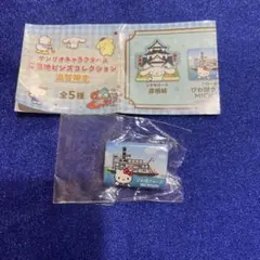 サンリオご当地ピンズコレクション