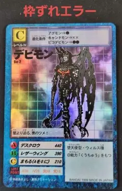 【旧デジモンカード】1999年 『デビモン』 Bo-2 Bo-2 デビモン デジモンカード 初期 - メルカリ