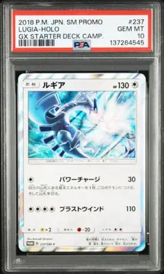 (25-07-346)【PSA10】ルギア プロモ 237/SM-P