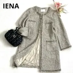 IENA イエナ　ツイード　ノーカラージャケット　コート　ロング　フリンジ　上品