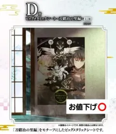 鬼滅の刃　一番くじ　繋いだ軌跡　まとめ売り