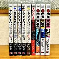 2026年最新】Acca13区監察課 漫画の人気アイテム - メルカリ