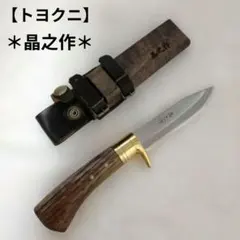 トヨクニ 晶之作 剣鉈6寸 青2 革ケース - メルカリ