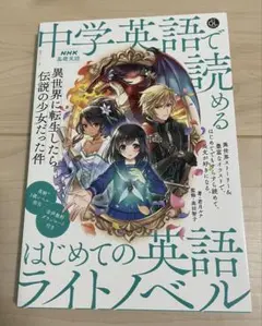 中学英語で読める はじめての英語ライトノベル
