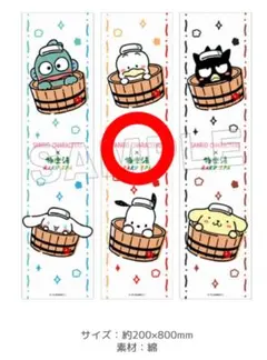 極楽湯 サンリオ コラボ プラスセット タオル ポチャッコ あひるのペックル