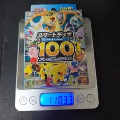 新品　ポケモンカードゲーム スタートデッキ100 110g