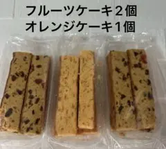フルーツ、オレンジケーキスティックセット