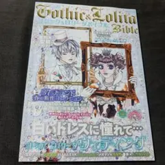 2026年最新】ゴシック&ロリータバイブルの人気アイテム - メルカリ