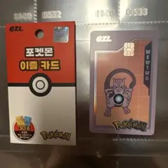 ミュウツー 交通カード eZL ポケモン 韓国 ミュウ