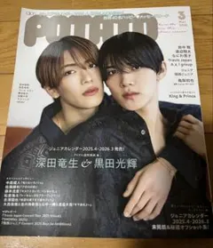 深田竜生∞黒田光輝表紙「POTATO」 2025.３月号