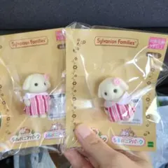 シルバニアパーク限定　フローラウサギ赤ちゃん　２体セット