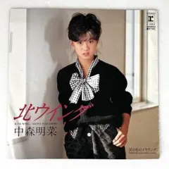 m1109 EPレコード【中森明菜 /北ウイング 】