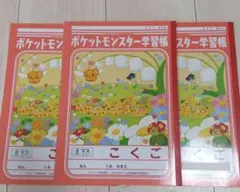 こくごポケットモンスター学習帳 8マス 3冊セット　国語　小学のサムネイル
