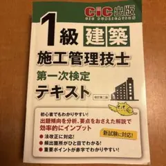 1級建築施工管理技士 2025年度版 テキスト・問題集・受験対策資料セット