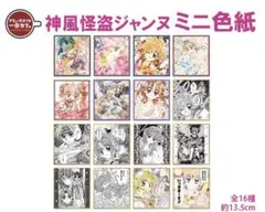 神風怪盗ジャンヌ 一番カフェ ミニ色紙 3枚セット 未使用 種村有菜