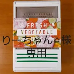 使い切り野菜BOX　東芝冷蔵庫ベジータ付属品