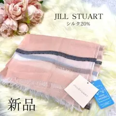 【新品】ジルスチュアート　シルク混　大判ストール　ストライプ　マフラー　ピンク