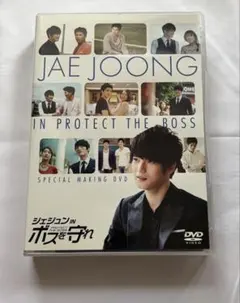 ジェジュン in ボスを守れ SPECIAL MAKING DVD - メルカリ