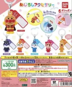 アンパンマン めじるしアクセサリー