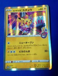 カナザワのピカチュウ　PSA9　プロモ PSA9 カナザワのピカチュウ プロモ ポケモンカード ピカチュウ
