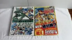 ポケットモンスター 攻略本
