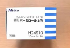 優肌 パーミロール HS H24S10 10cm×1mのサムネイル