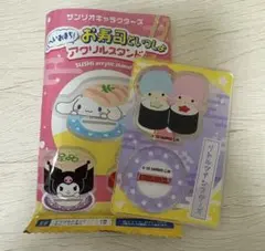 サンリオ お寿司といっしょアクリルスタンド リトルツインスターズ キキララ