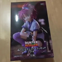 2026年最新】hunter×hunter ぬーどるストッパーの人気アイテム - メルカリ