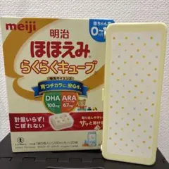明治 ほほえみ らくらくキューブ 200ml×10個 携帯ケース付き