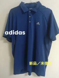 adidas 【未使用／新品】青 ポロシャツ メンズ　ゴルフウェア